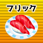 flick-battle-sushi-typing.png