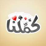 كملنا-kammelna.png